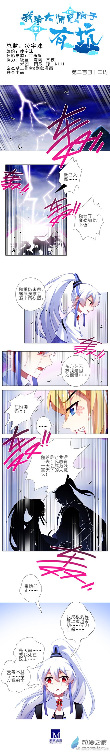 我家大师兄脑子有坑第242话