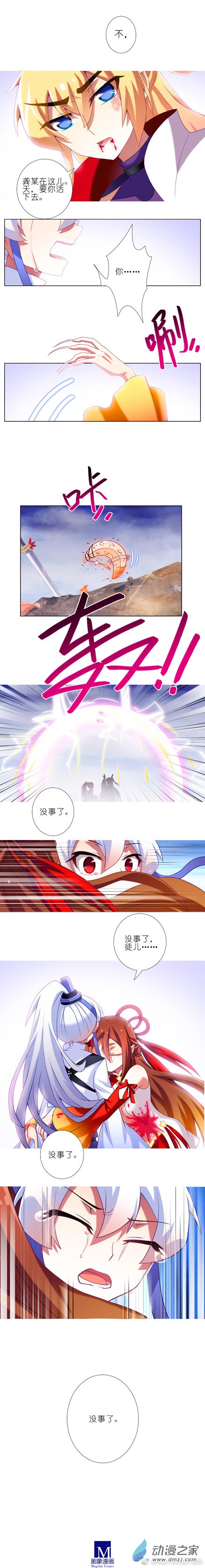 我家大师兄脑子有坑第242话