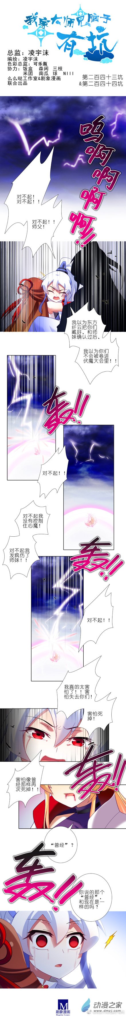 我家大师兄脑子有坑第243-244话