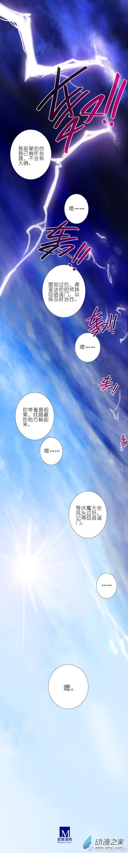 我家大师兄脑子有坑第243-244话