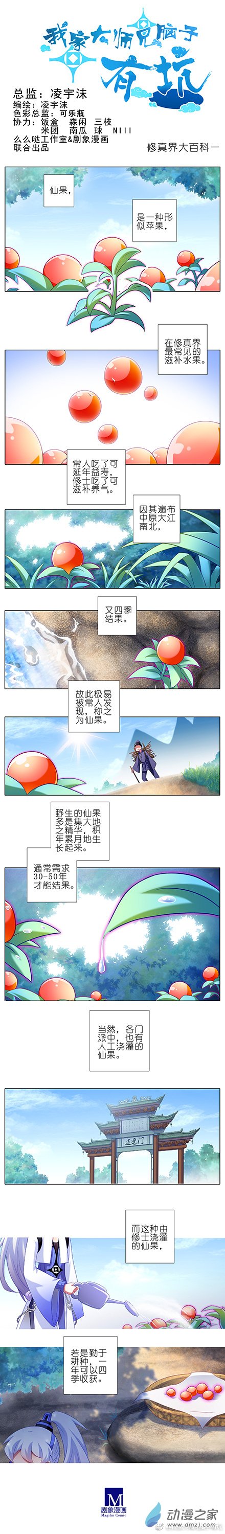 我家大师兄脑子有坑大百科01