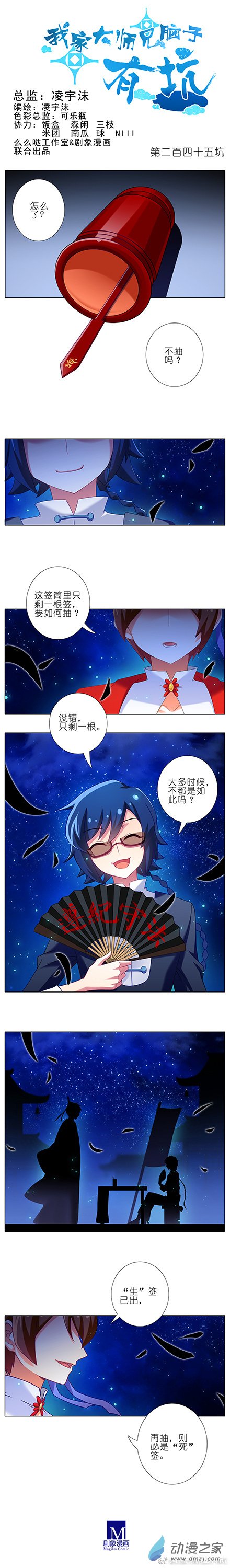 我家大师兄脑子有坑第245话