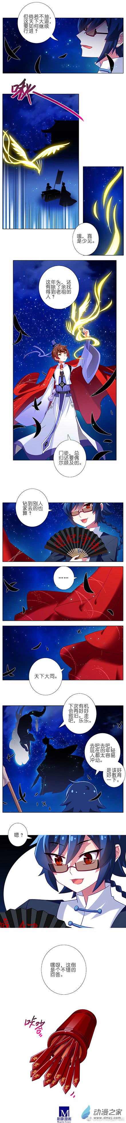 我家大师兄脑子有坑第245话