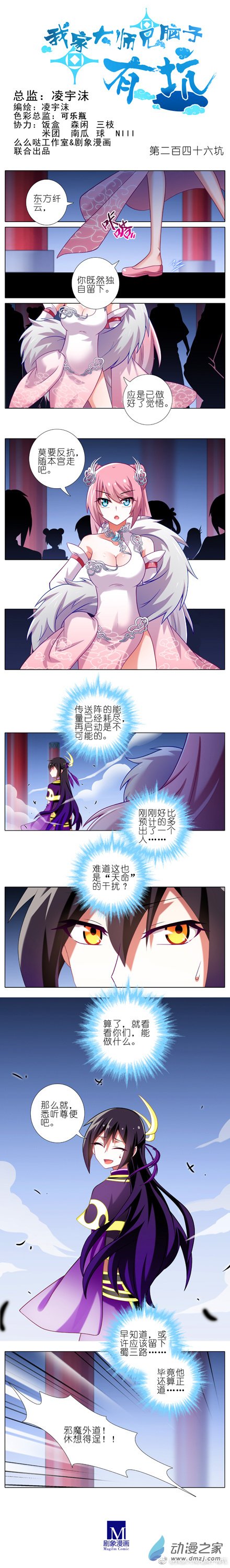 我家大师兄脑子有坑第246话