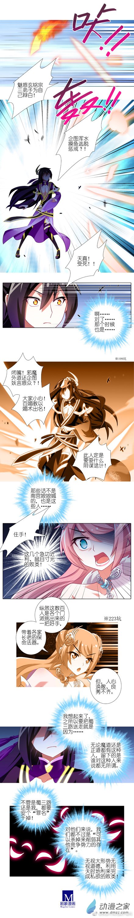 我家大师兄脑子有坑第246话