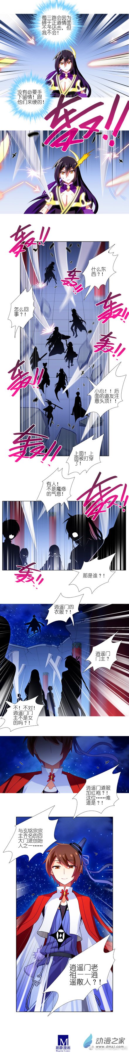 我家大师兄脑子有坑第246话