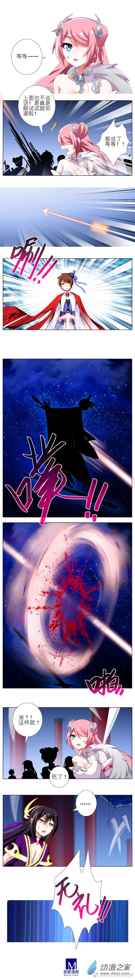 我家大师兄脑子有坑第247-248话