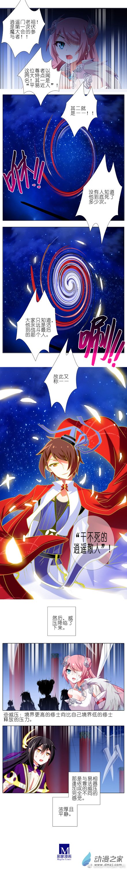 我家大师兄脑子有坑第247-248话