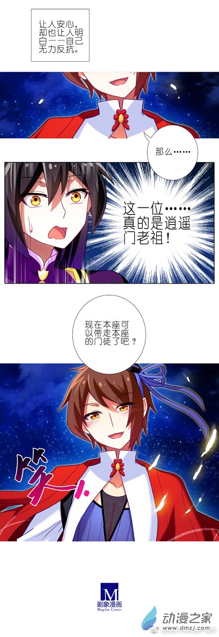 我家大师兄脑子有坑第247-248话