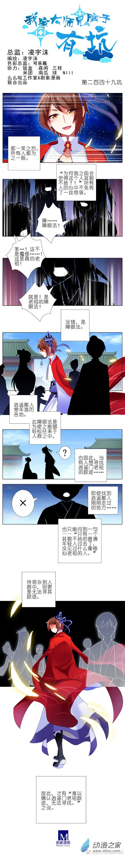 我家大师兄脑子有坑第249话