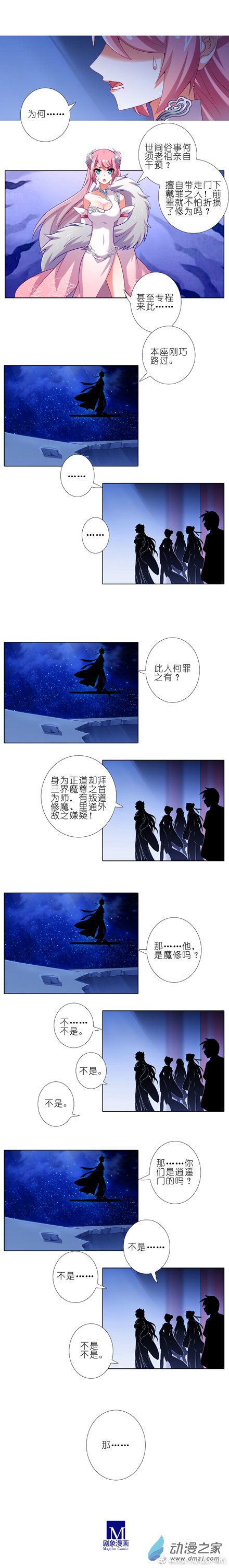 我家大师兄脑子有坑第249话