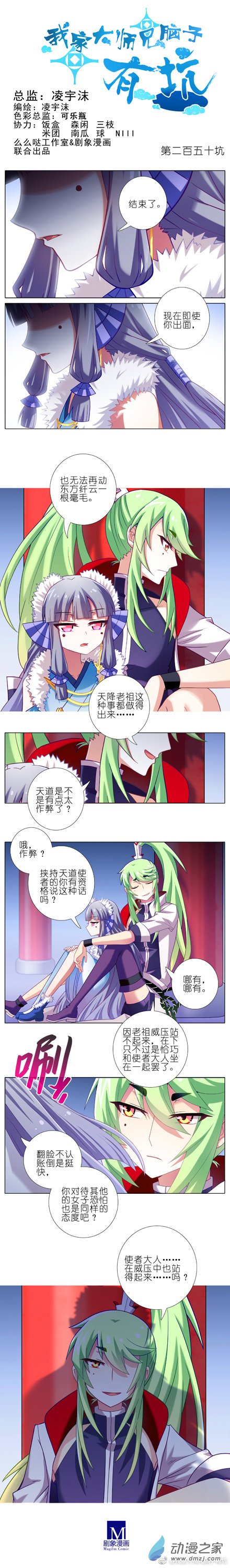 我家大师兄脑子有坑第250话