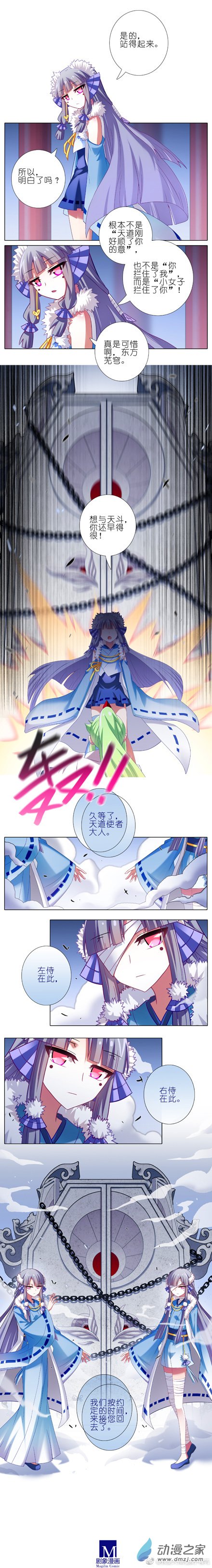 我家大师兄脑子有坑第250话