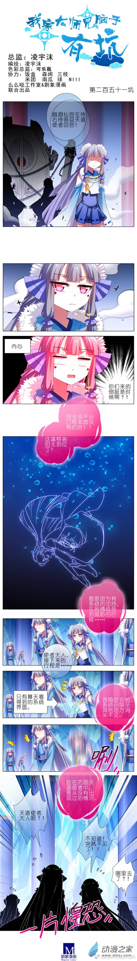 我家大师兄脑子有坑第251话