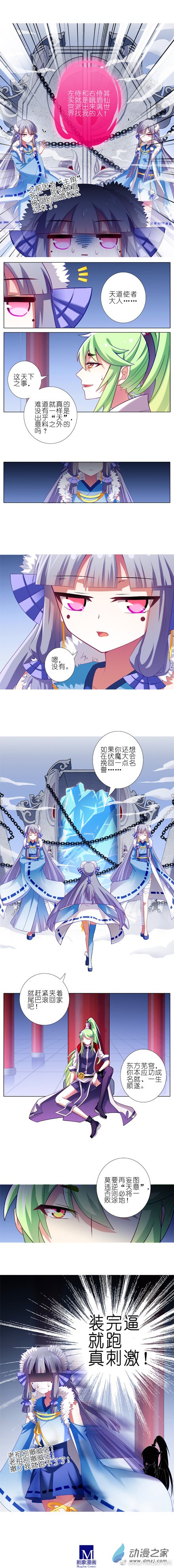 我家大师兄脑子有坑第251话
