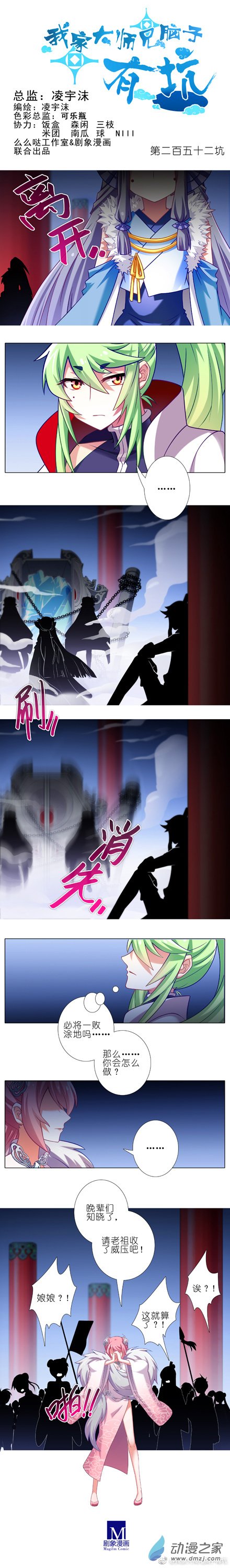 我家大师兄脑子有坑第252话