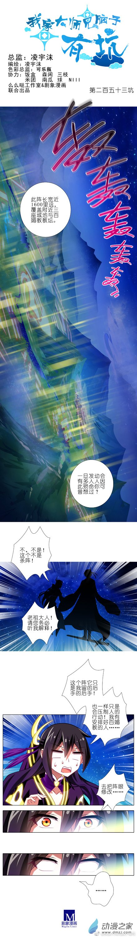 我家大师兄脑子有坑第253话