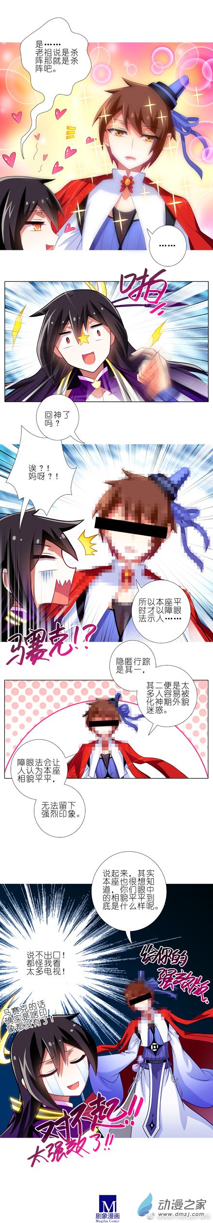 我家大师兄脑子有坑第253话