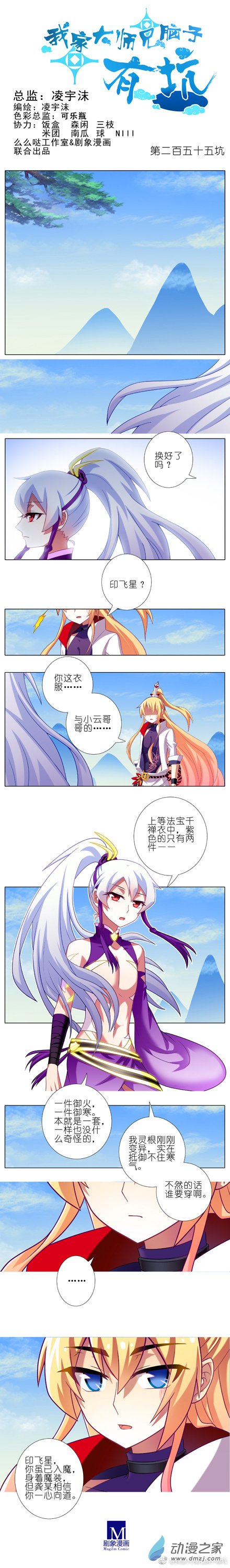 我家大师兄脑子有坑第255话