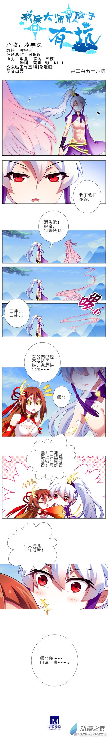 我家大师兄脑子有坑第256话