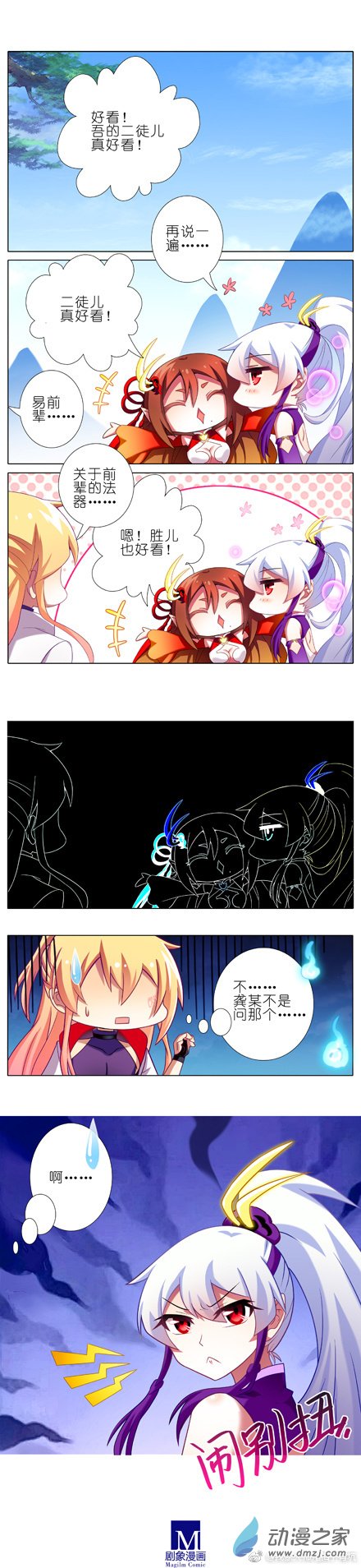 我家大师兄脑子有坑第256话