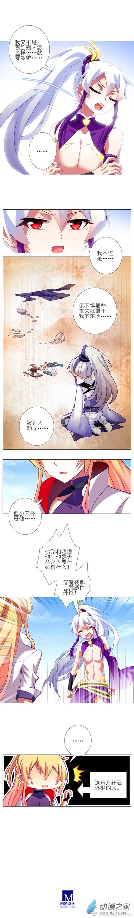 我家大师兄脑子有坑第257话