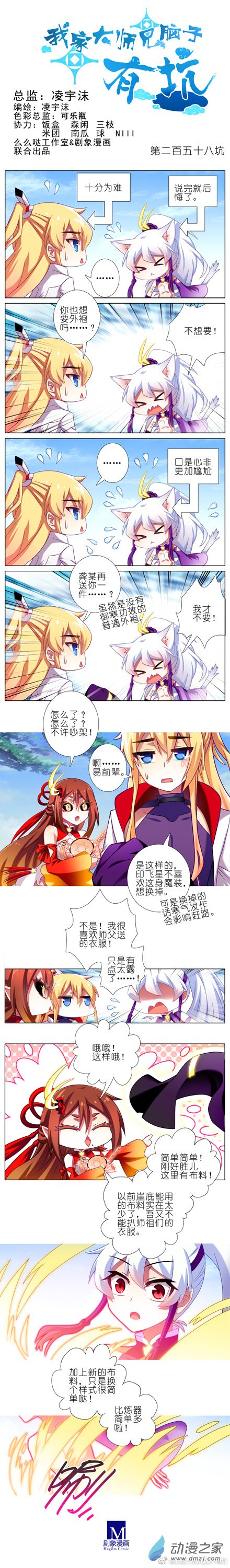 我家大师兄脑子有坑第258话