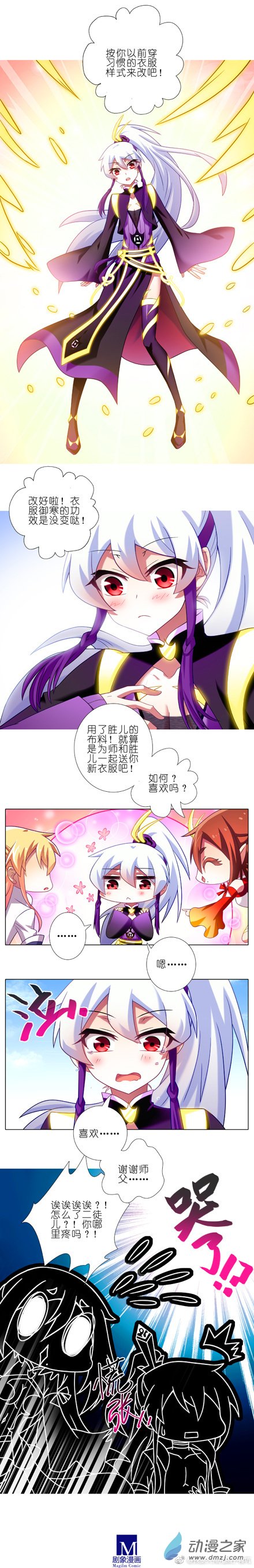 我家大师兄脑子有坑第258话