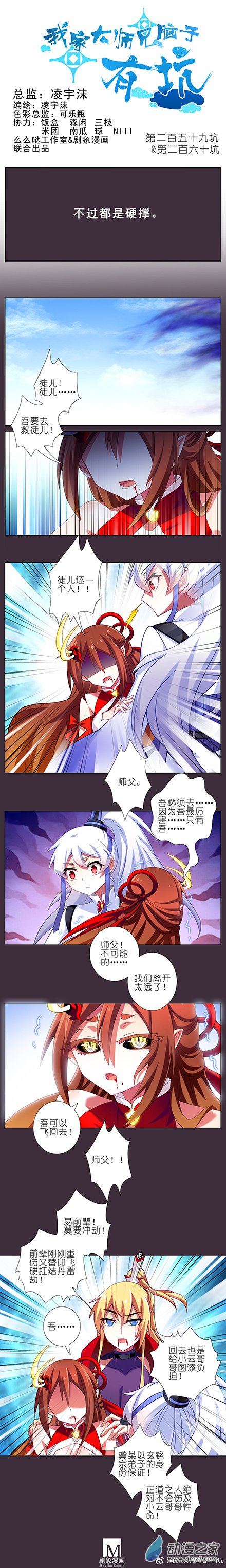 我家大师兄脑子有坑第259-260话