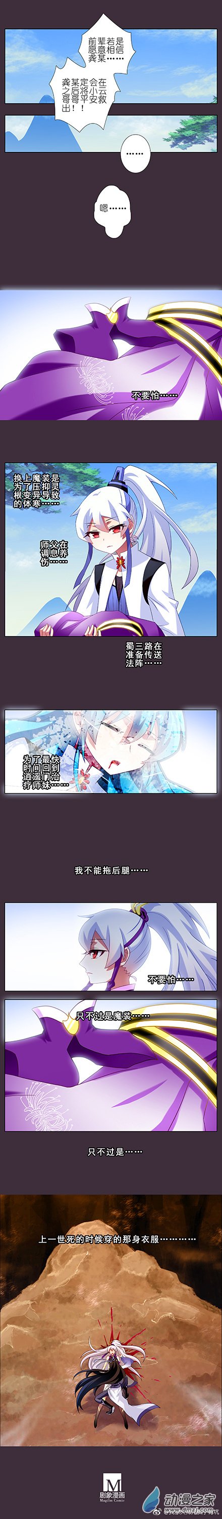 我家大师兄脑子有坑第259-260话