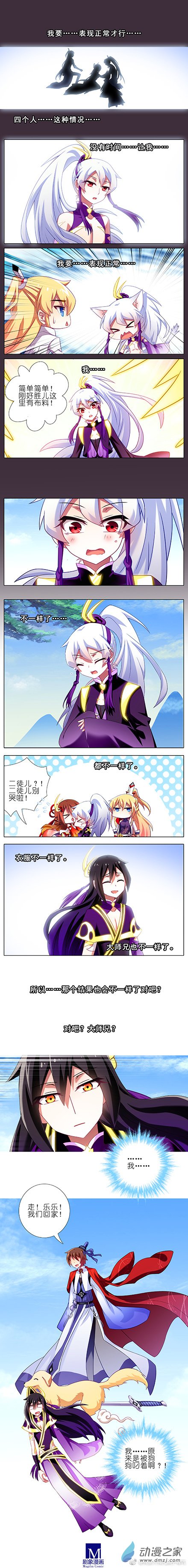 我家大师兄脑子有坑第259-260话