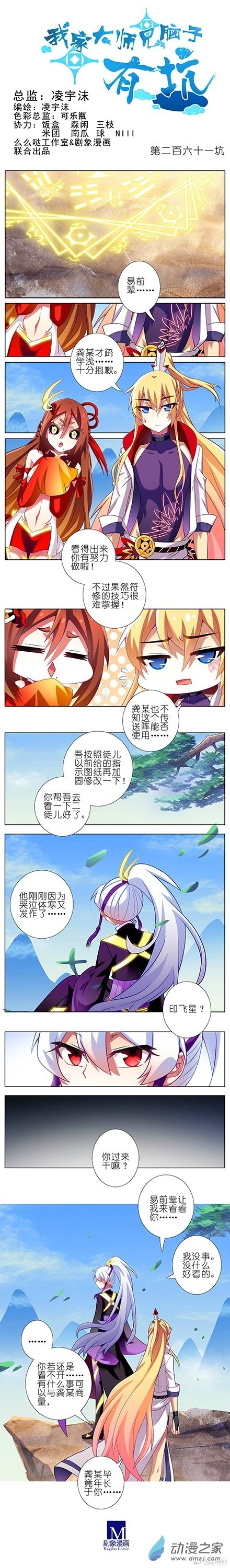 我家大师兄脑子有坑第261话