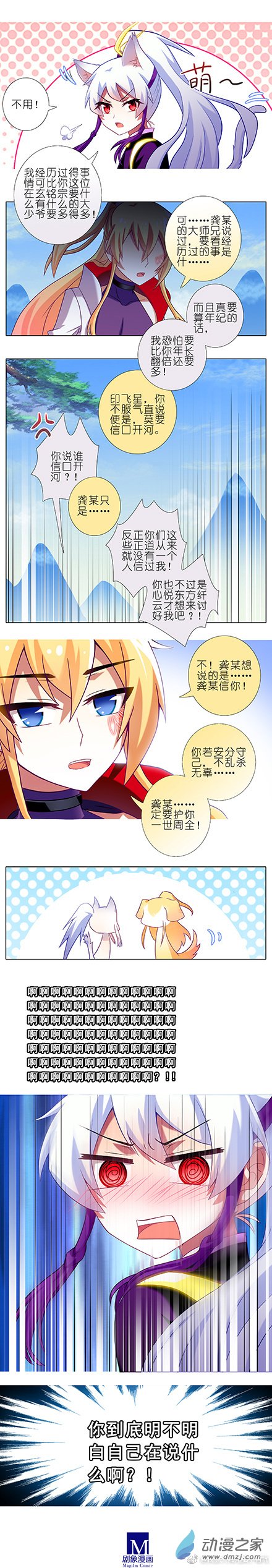 我家大师兄脑子有坑第261话