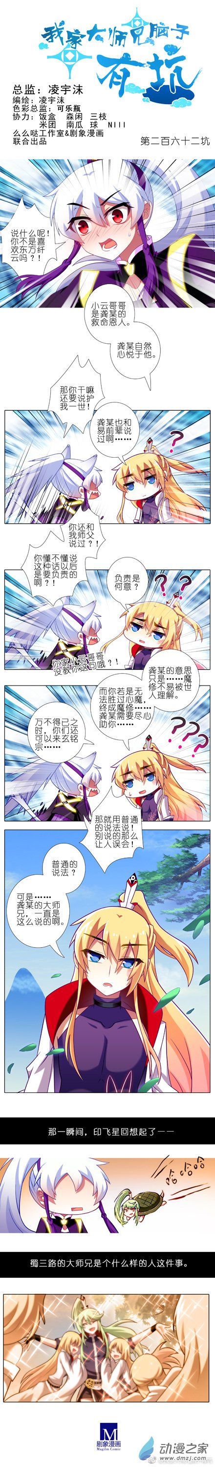 我家大师兄脑子有坑第262话