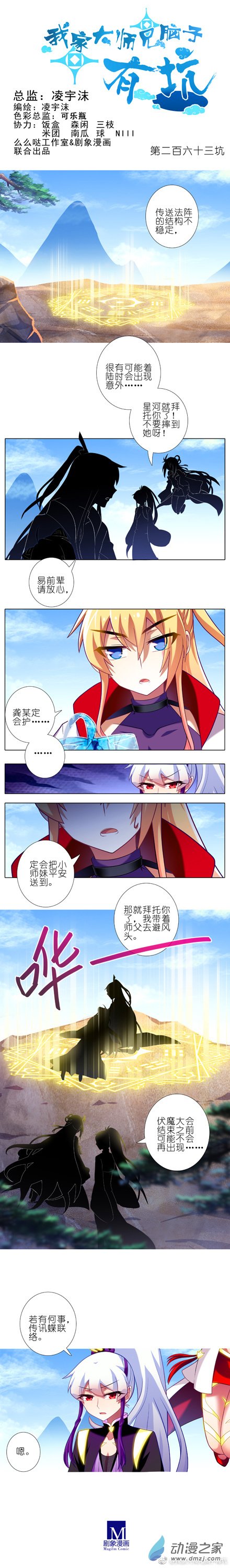 我家大师兄脑子有坑第263话