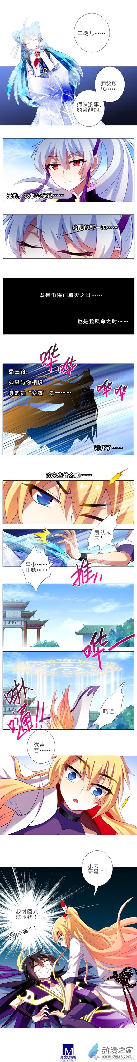 我家大师兄脑子有坑第263话