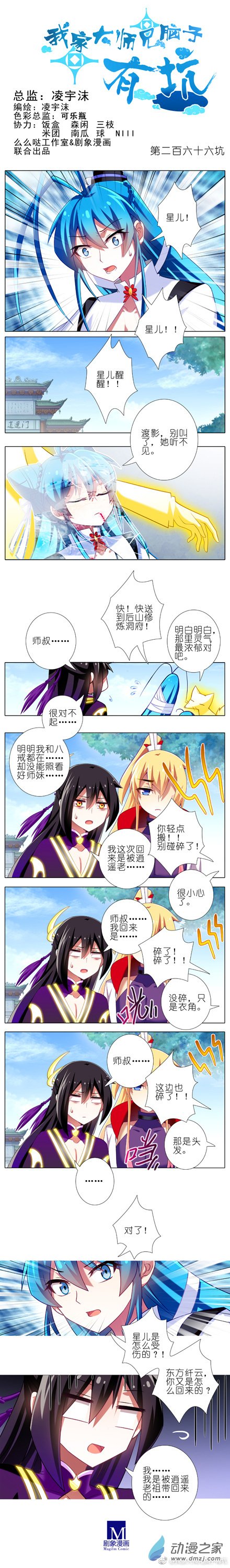 我家大师兄脑子有坑第266话