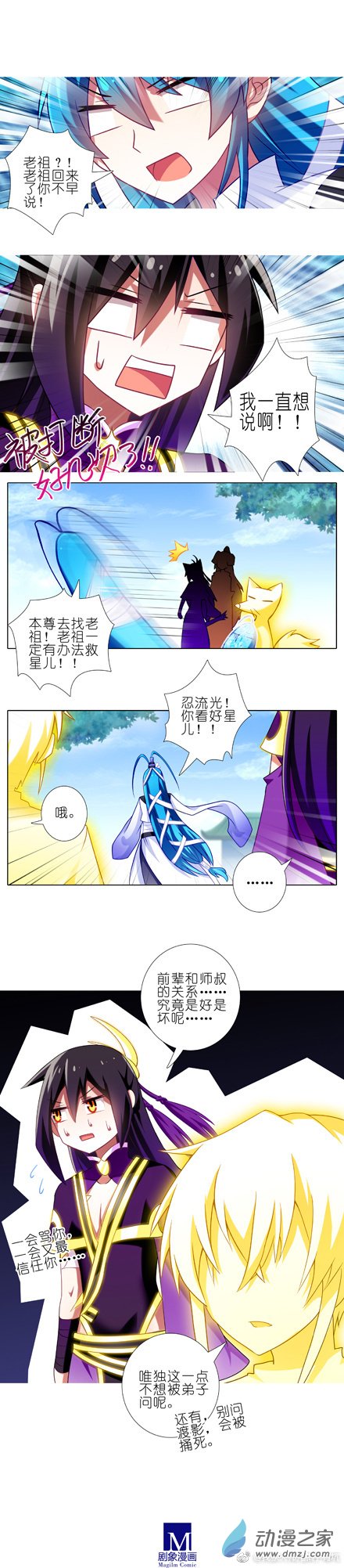 我家大师兄脑子有坑第266话