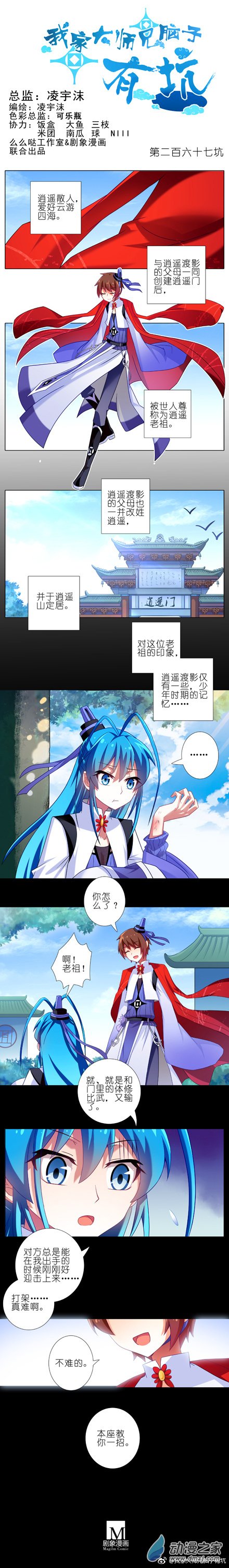 我家大师兄脑子有坑第267话