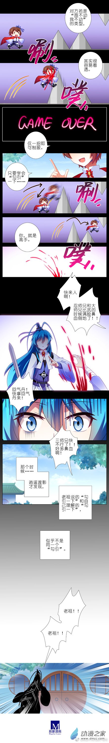 我家大师兄脑子有坑第267话