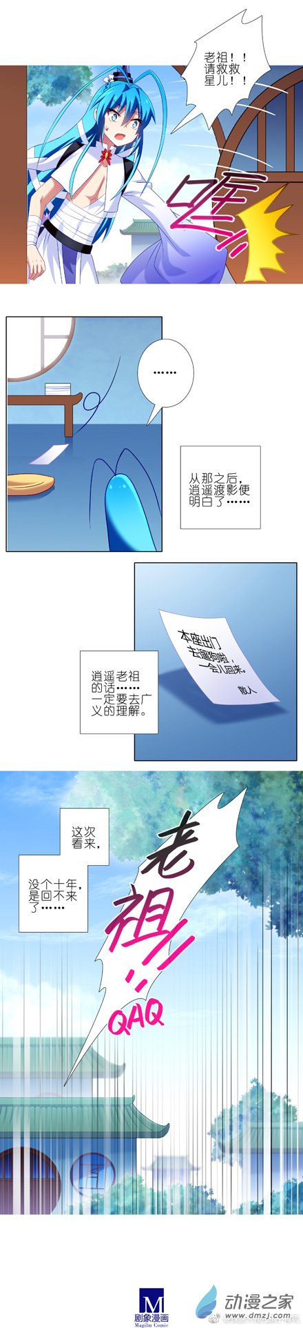 我家大师兄脑子有坑第267话