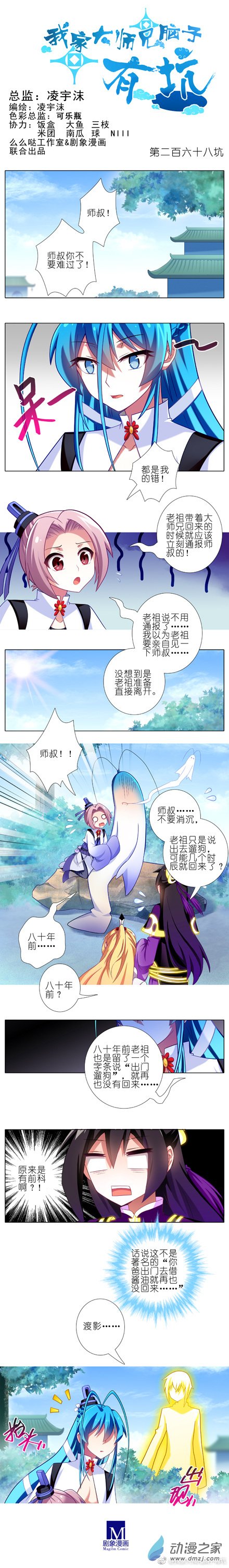 我家大师兄脑子有坑第268话