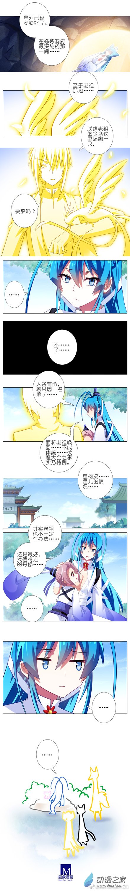 我家大师兄脑子有坑第268话