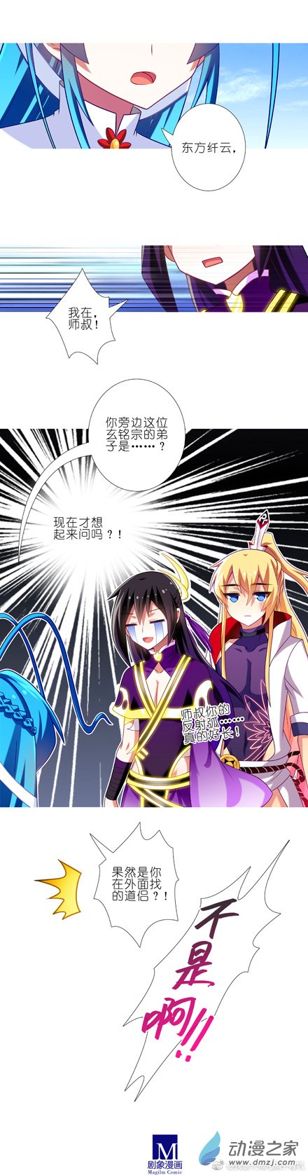 我家大师兄脑子有坑第268话