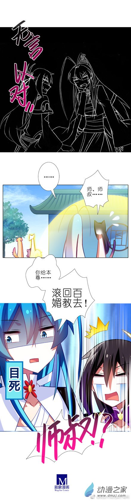 我家大师兄脑子有坑第269话