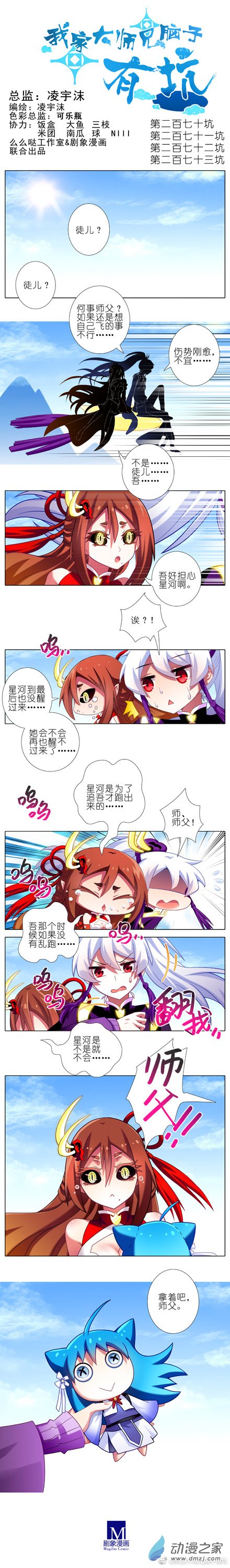 我家大师兄脑子有坑第270-273话