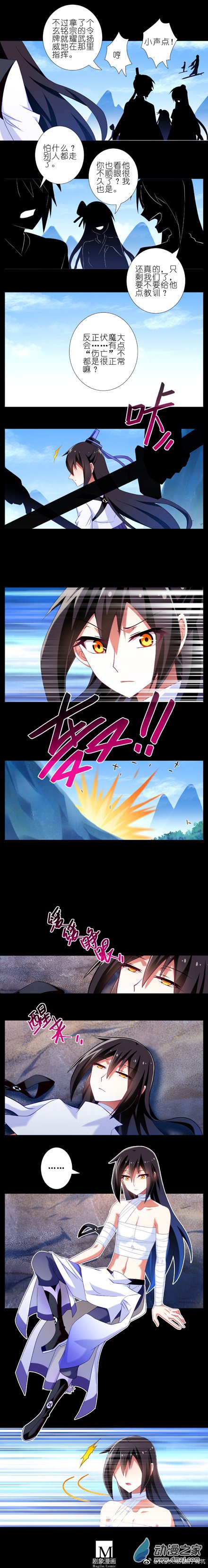 我家大师兄脑子有坑第270-273话