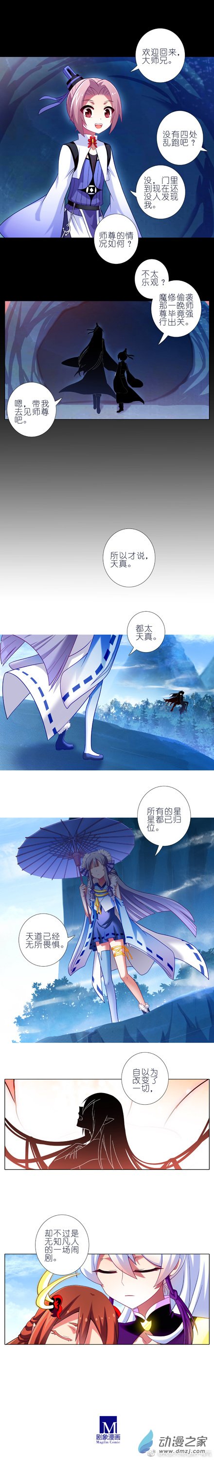 我家大师兄脑子有坑第270-273话