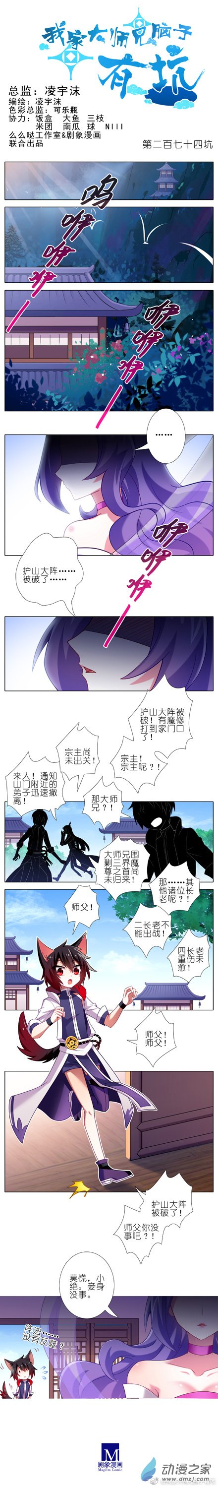 我家大师兄脑子有坑第274话