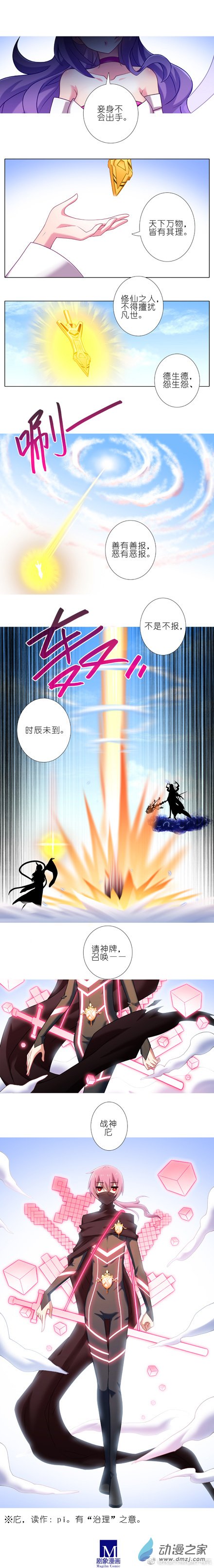 我家大师兄脑子有坑第274话